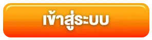 FCS789 - เข้าสู่ระบบ